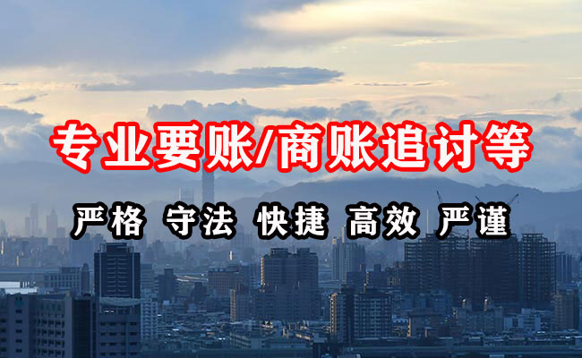 砀山收账公司